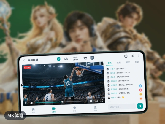 装好MK体育 APP，看球体验更流畅